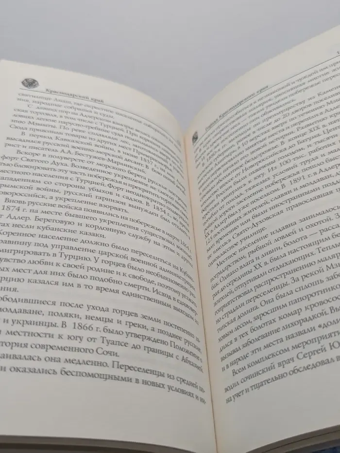 Исторический путеводитель. Краснодарский край. Путешествие за здоровьем
