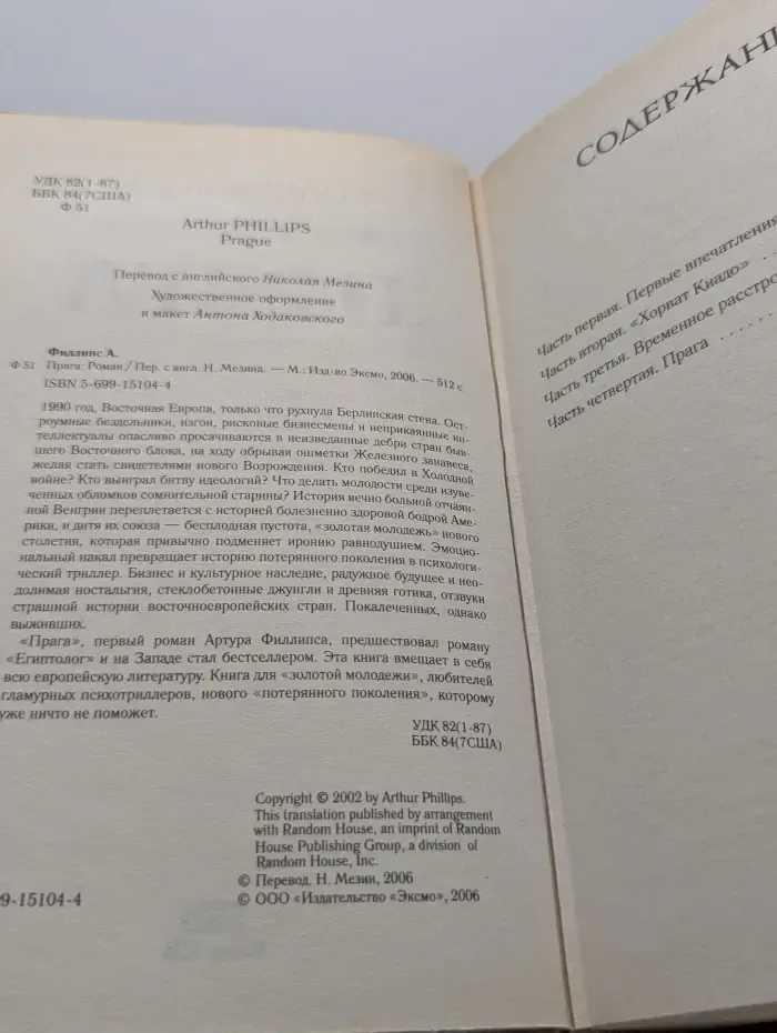 Книга, о которой говорят. Прага