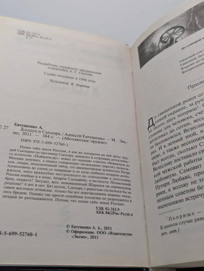 Абсолютное оружие. Колдун и Сыскарь