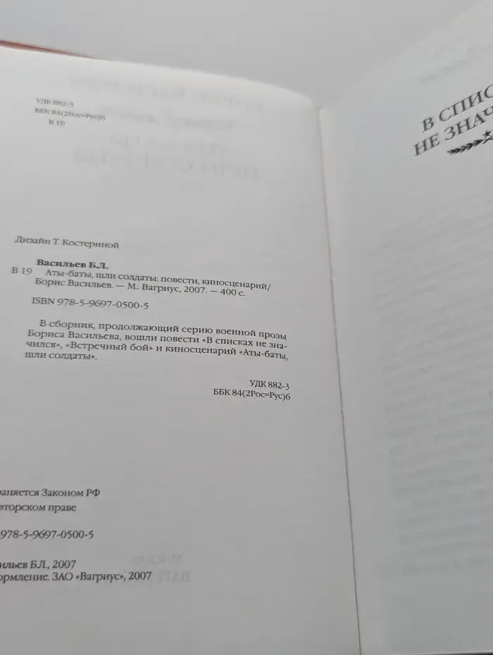 Аты-баты, шли солдаты