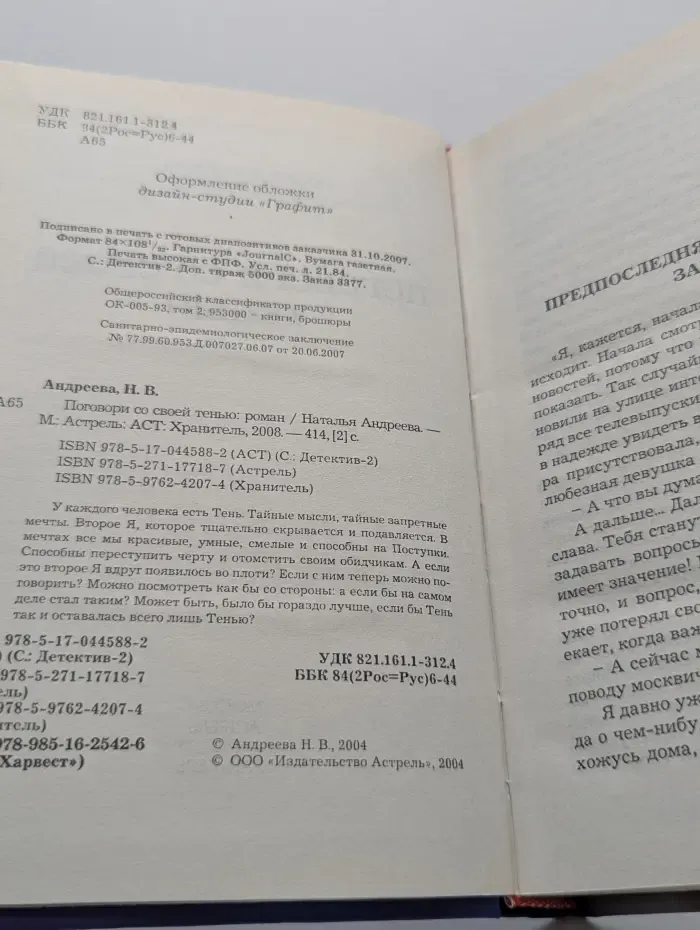 Поговори со своей тенью
