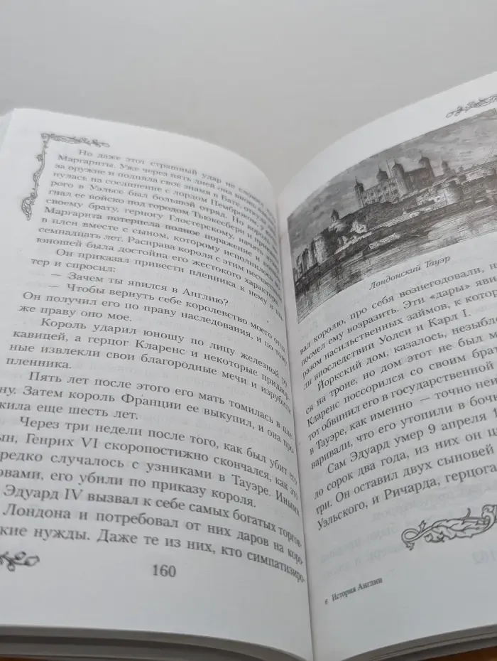 История Англии