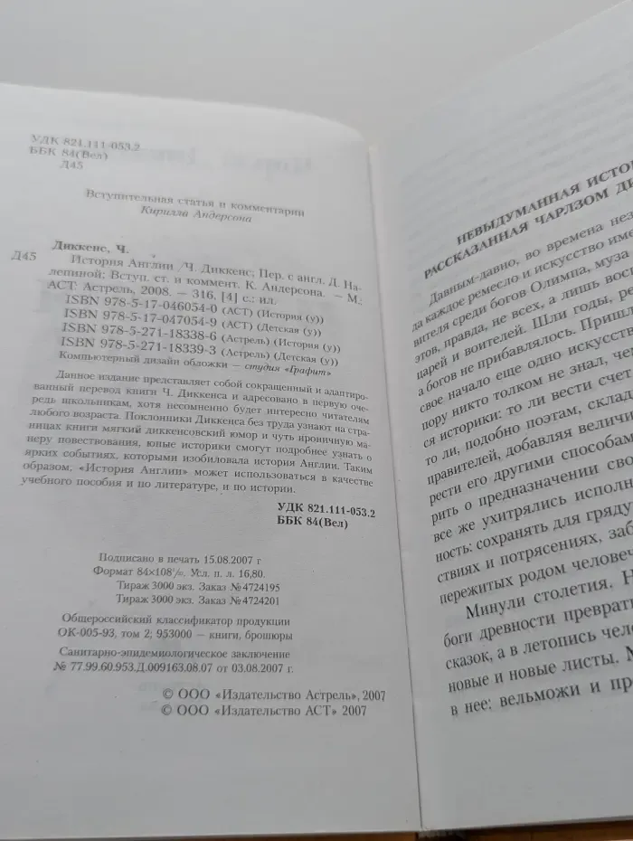 История Англии