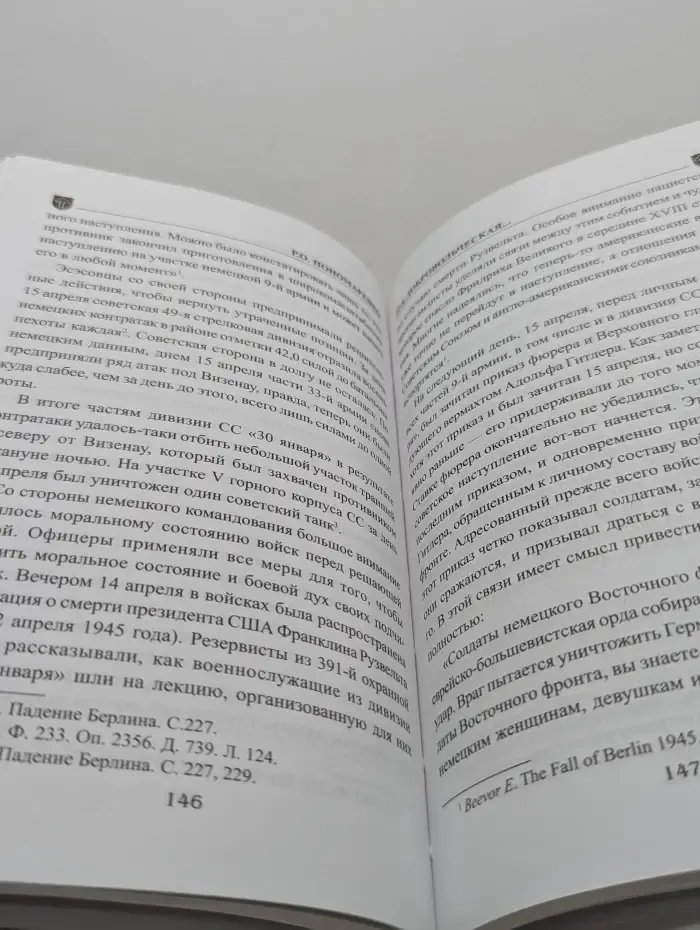 Враги и союзники. 32 добровольческая гренадерская дивизия СС 30 января