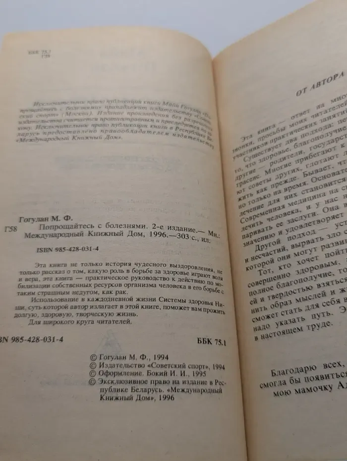 Попрощайтесь с болезнями