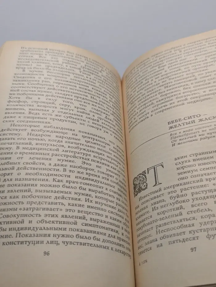 Очерки о гомеопатии