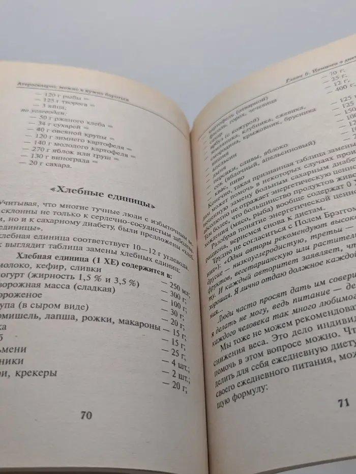 Будь здоров. Атеросклероз. Можно и нужно бороться