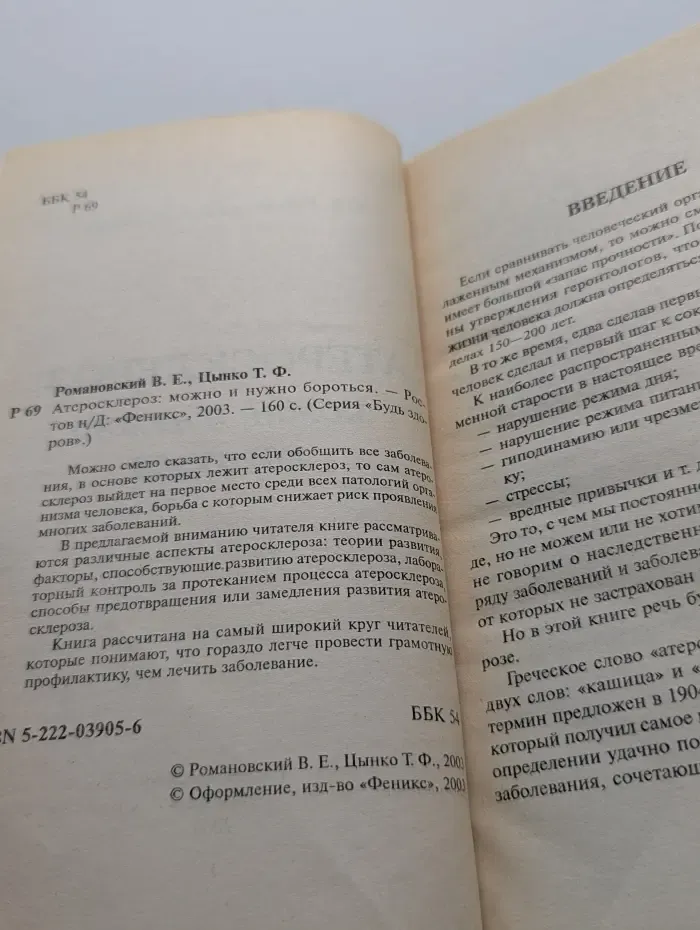 Будь здоров. Атеросклероз. Можно и нужно бороться