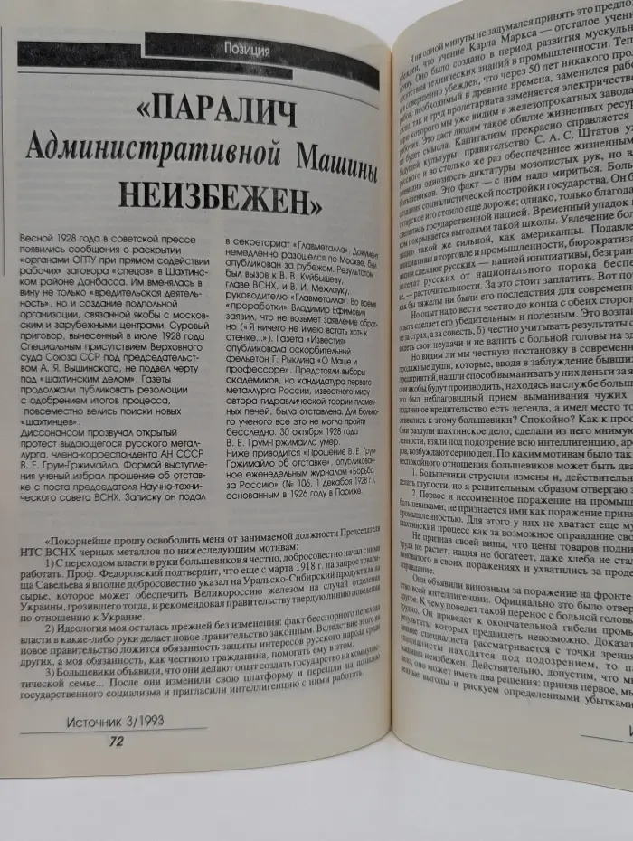 Источник. Документы русской истории. Выпуск № 3/1993