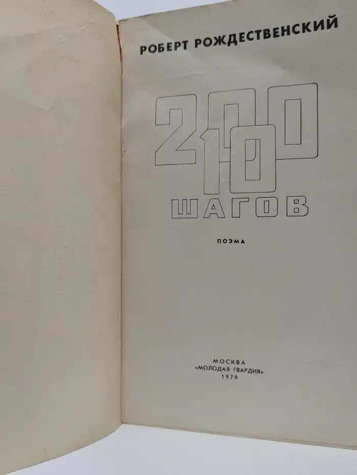 200 шагов