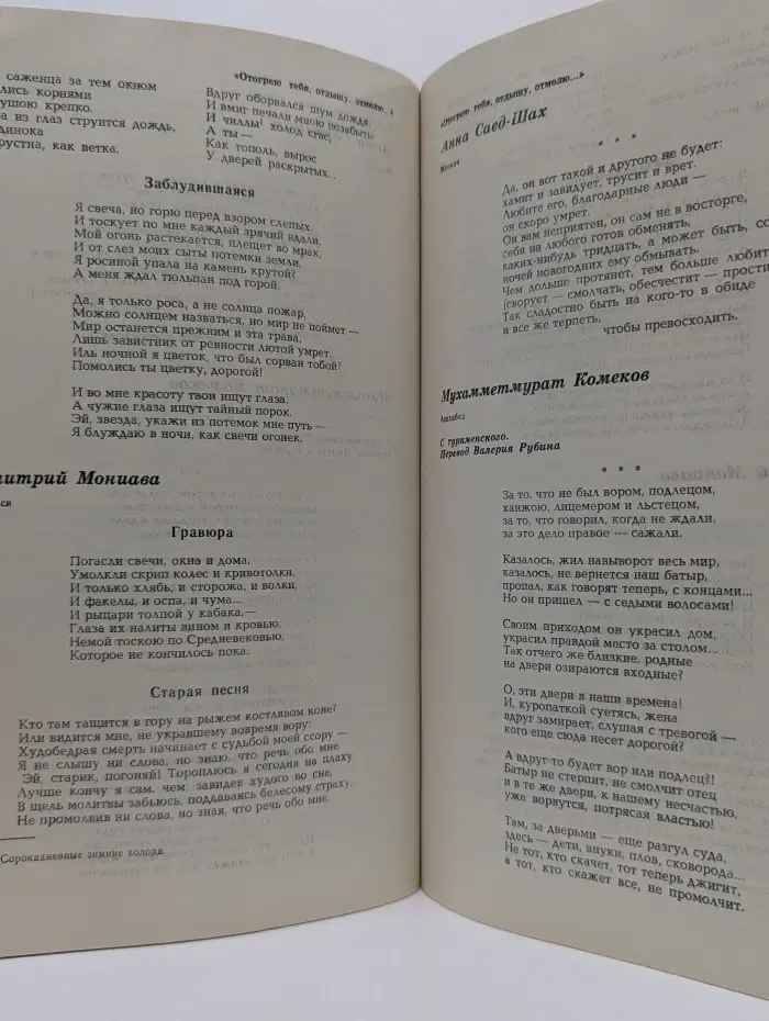 Дружба народов. Выпуск № 6/1990