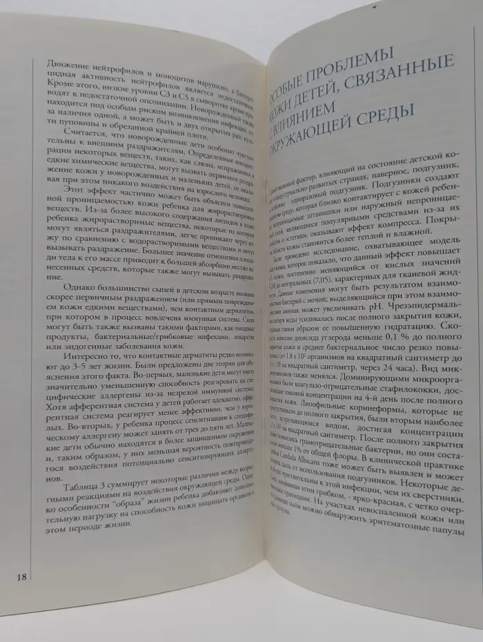 Принципы ухода за кожей ребенка