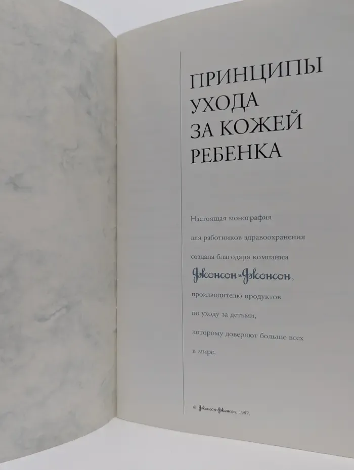 Принципы ухода за кожей ребенка