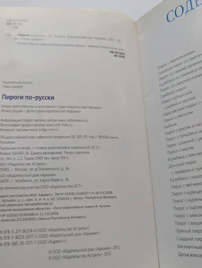 Семь поварят. Пироги по-русски