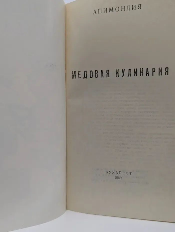 Медовая кулинария