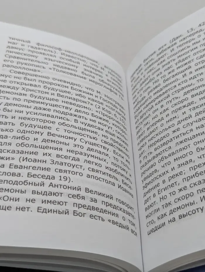Святые провидцы