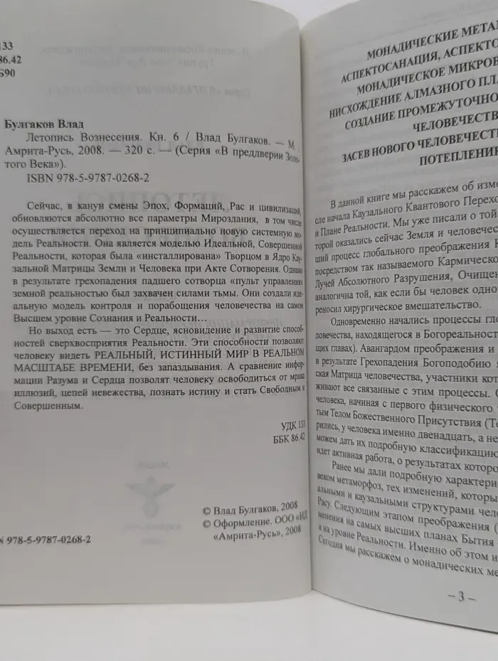 Летопись Вознесения. Книга 6
