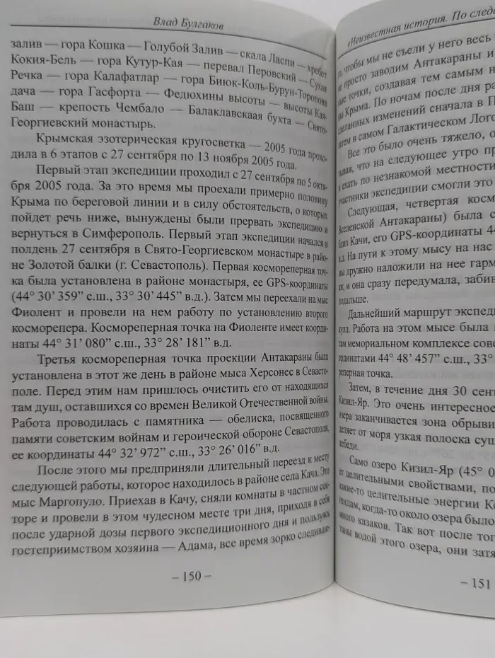 В преддверии Золотого века. Неизвестная история. По следам забытых цивилизаций. Книга 5