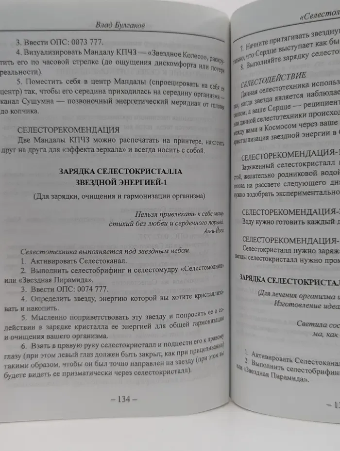 Селестология. Практическое руководство по космоэнергетике, отработке кармы и формированию лучистого тела света