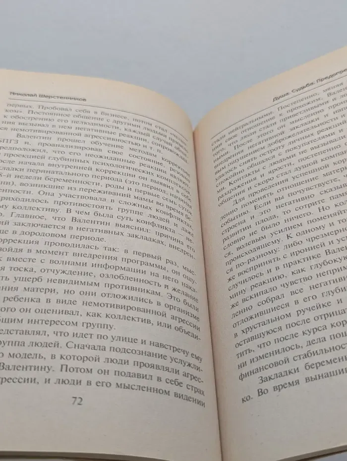 На пороге внутреннего мира. Душа. Судьба. Предопределенность