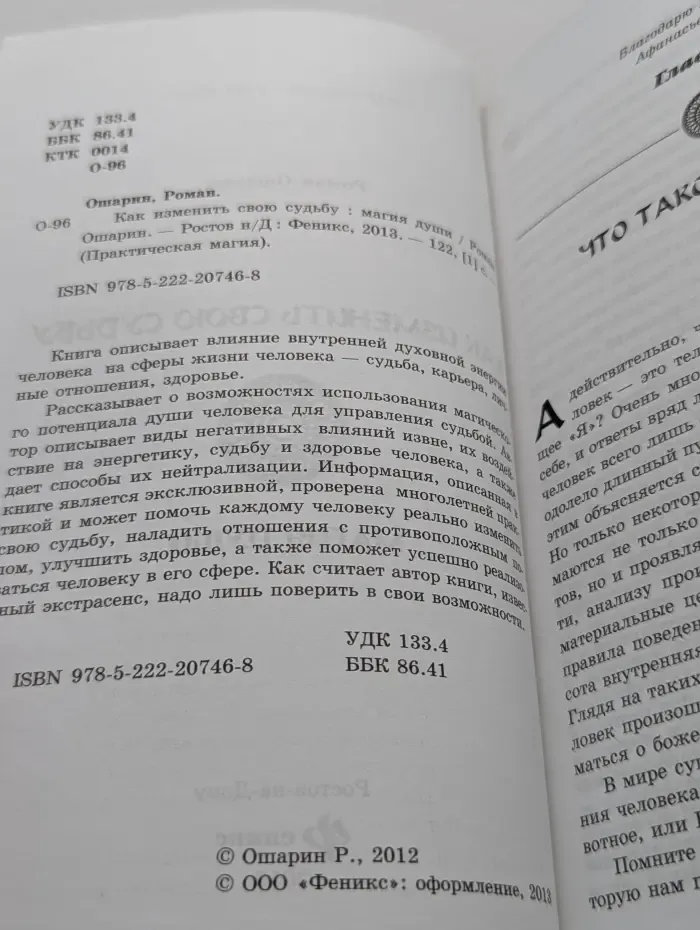 Практическая магия. Как изменить свою судьбу: магия души