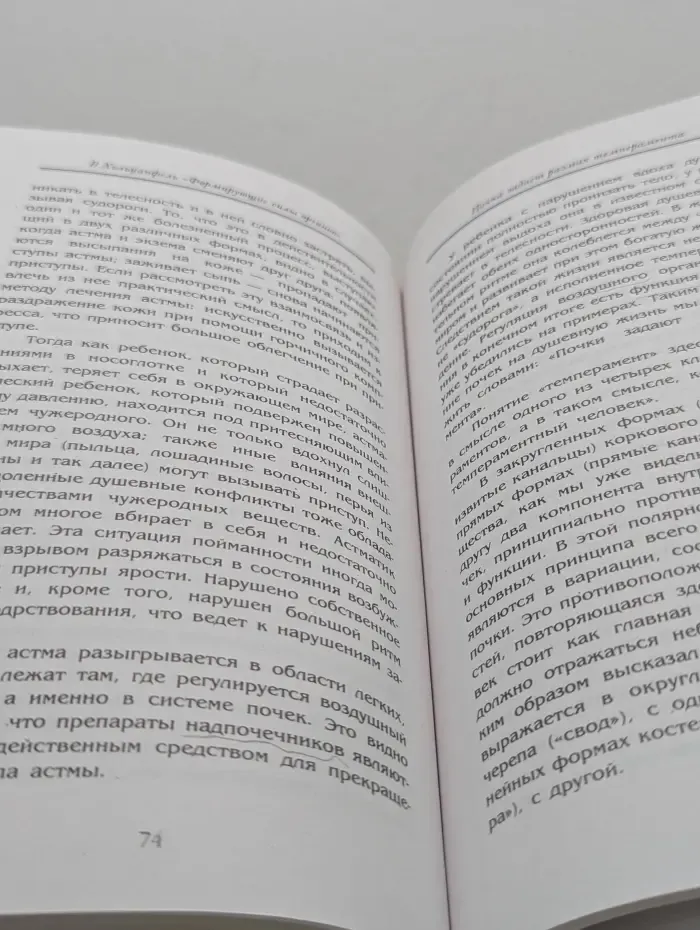 Формирующие силы органов. Печень, легкие, почки, сердце – новые аспекты взаимосвязи