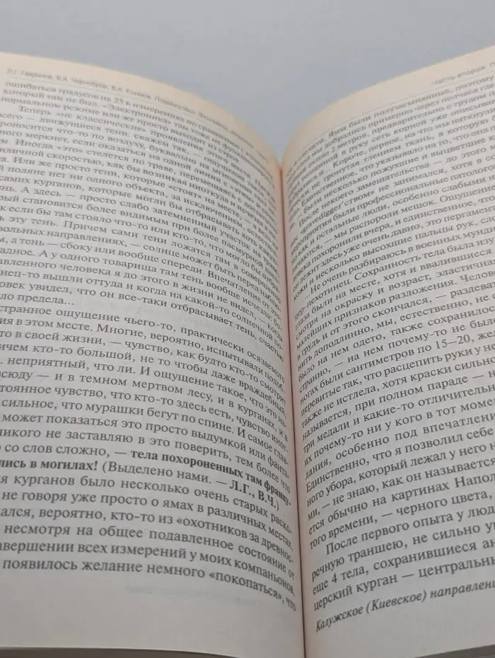 Энциклопедия загадочных мест. Подмосковье. Феномены, аномалии, чудеса