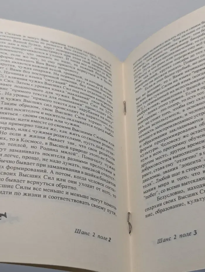 Высшей вселенской природы путь