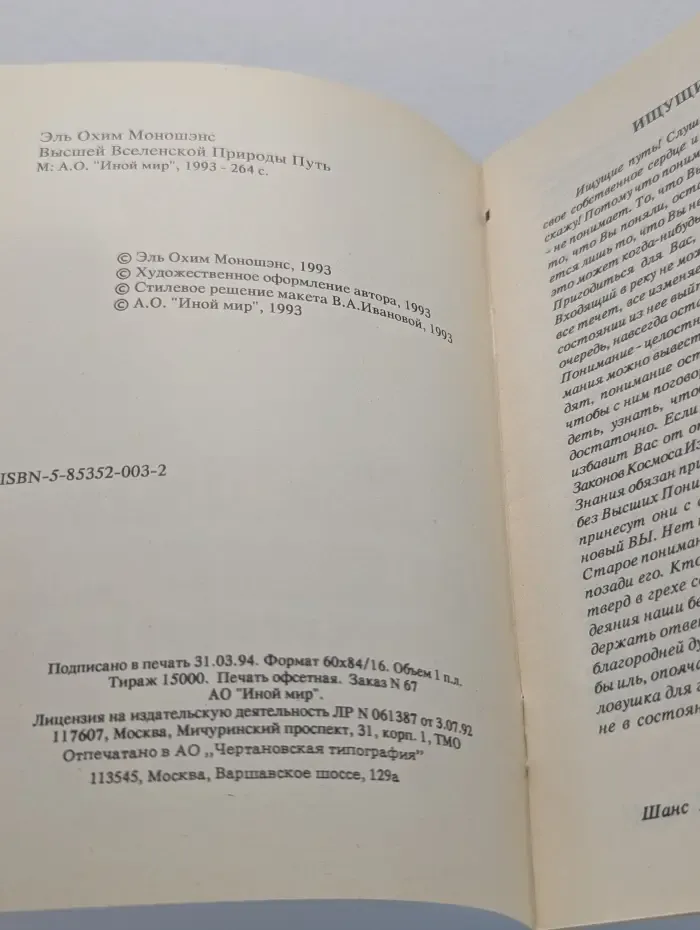 Высшей Вселенской Природы Путь