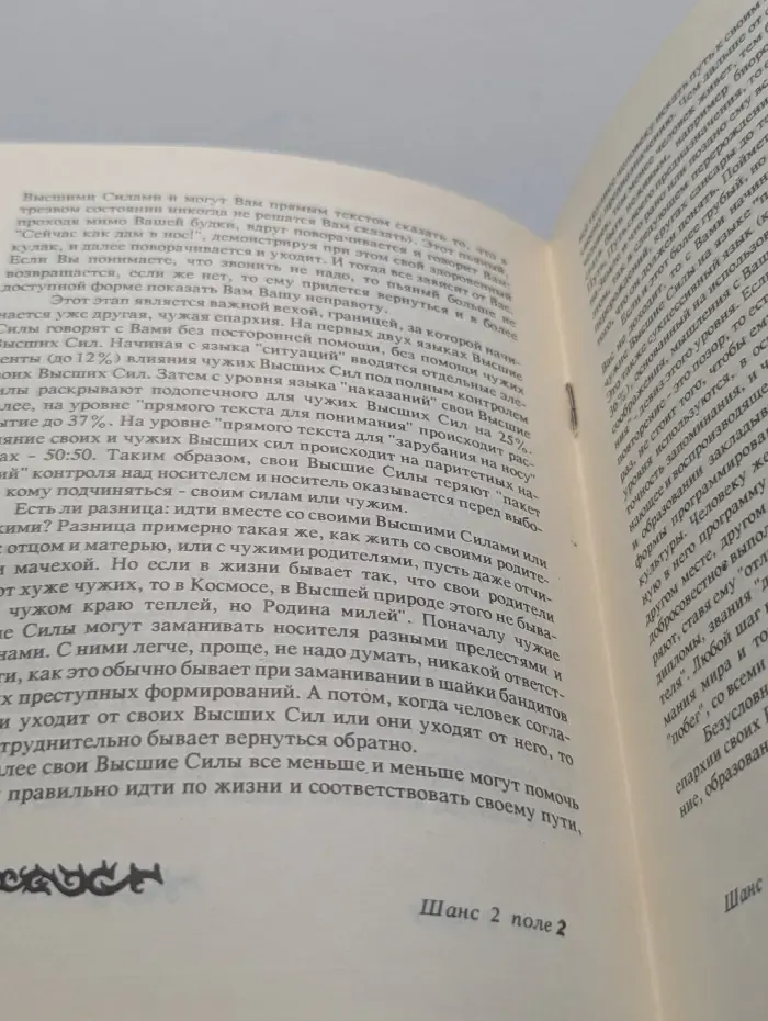 Высшей вселенской природы путь