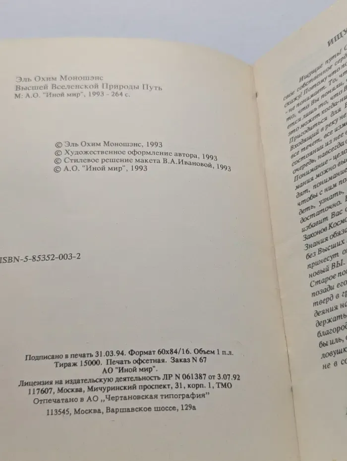Высшей вселенской природы путь