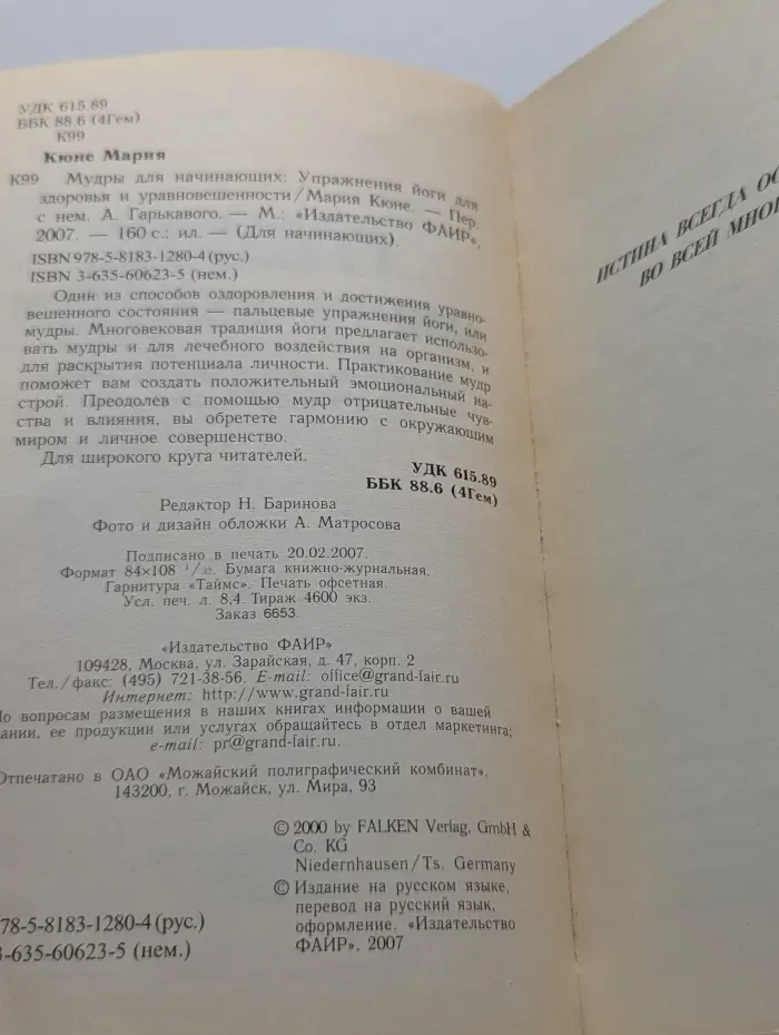 Мудры для начинающих