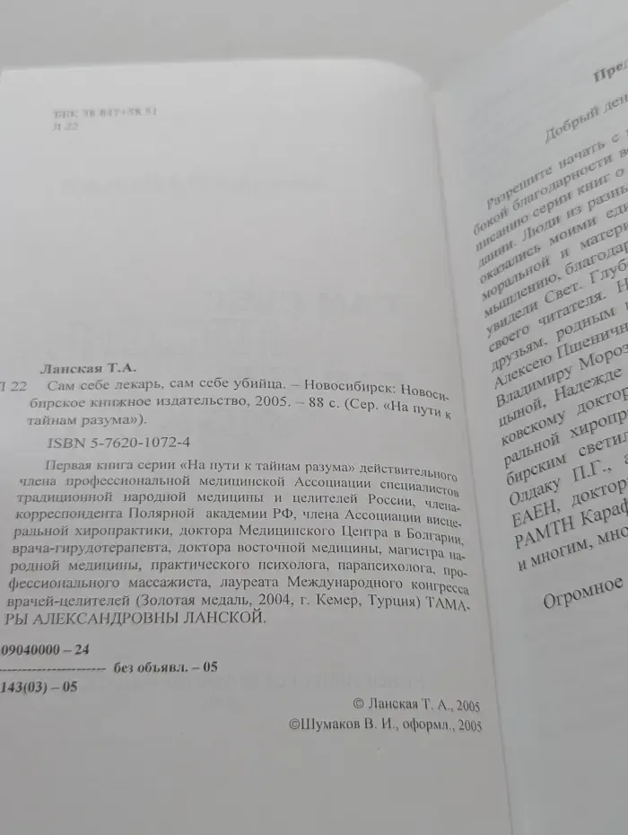Сам себе лекарь, сам себе убийца