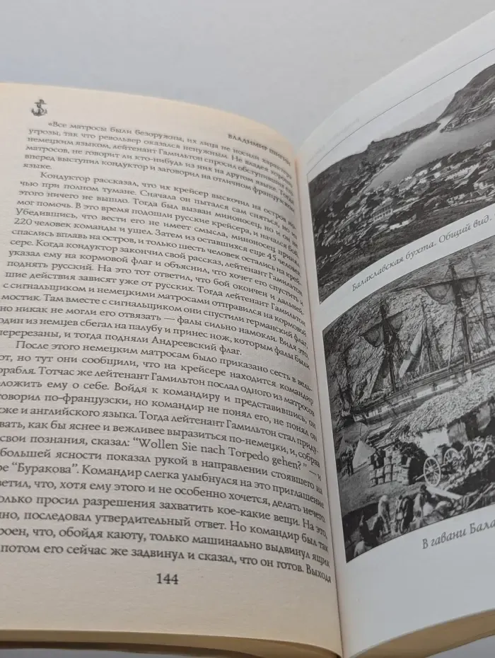 Морская летопись. Загадки золотых конвоев