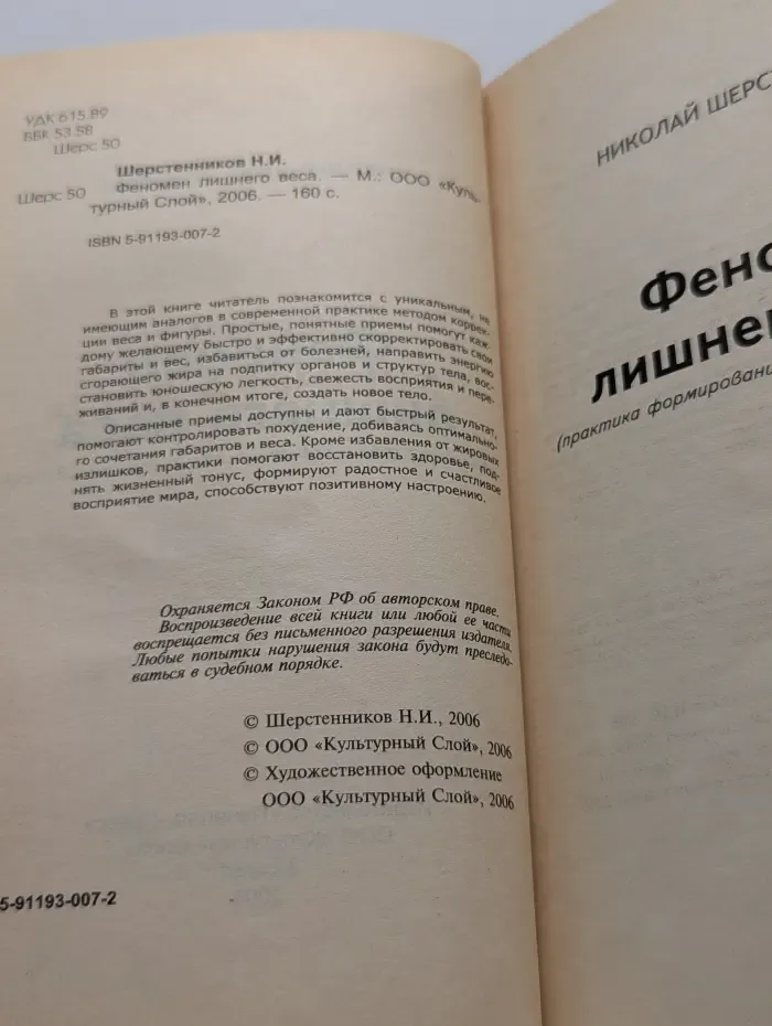 Феномен лишнего веса