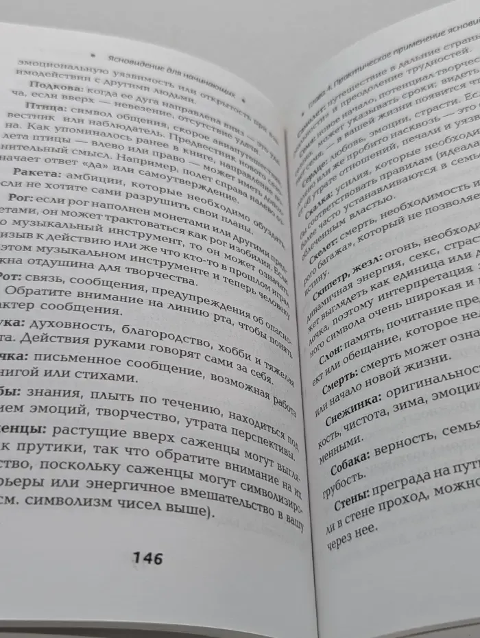 Практическая магия. Ясновидение для начинающих. Простые техники развития психического видения
