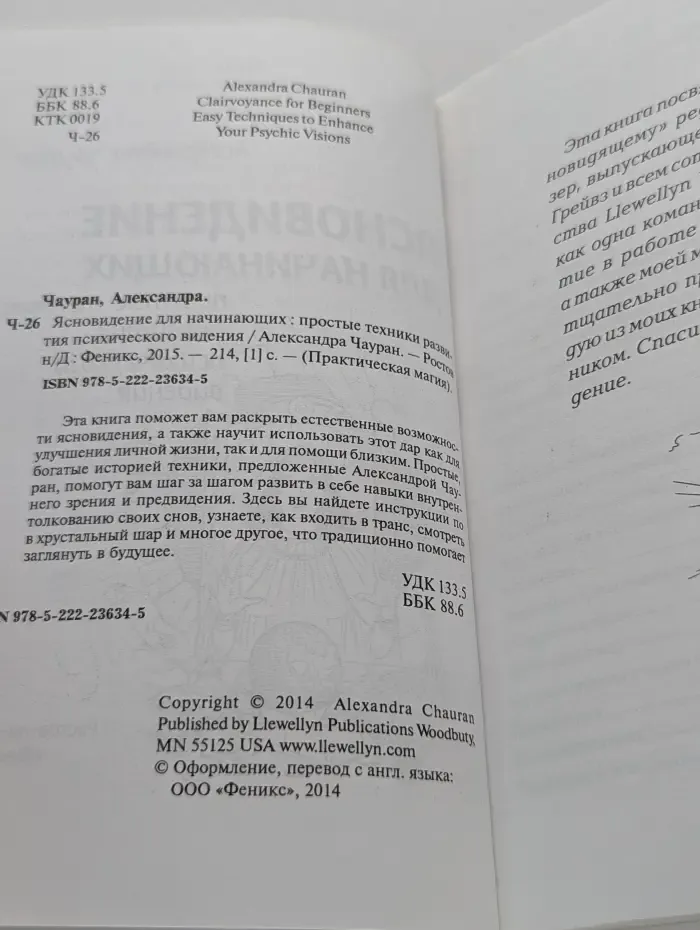 Практическая магия. Ясновидение для начинающих. Простые техники развития психического видения