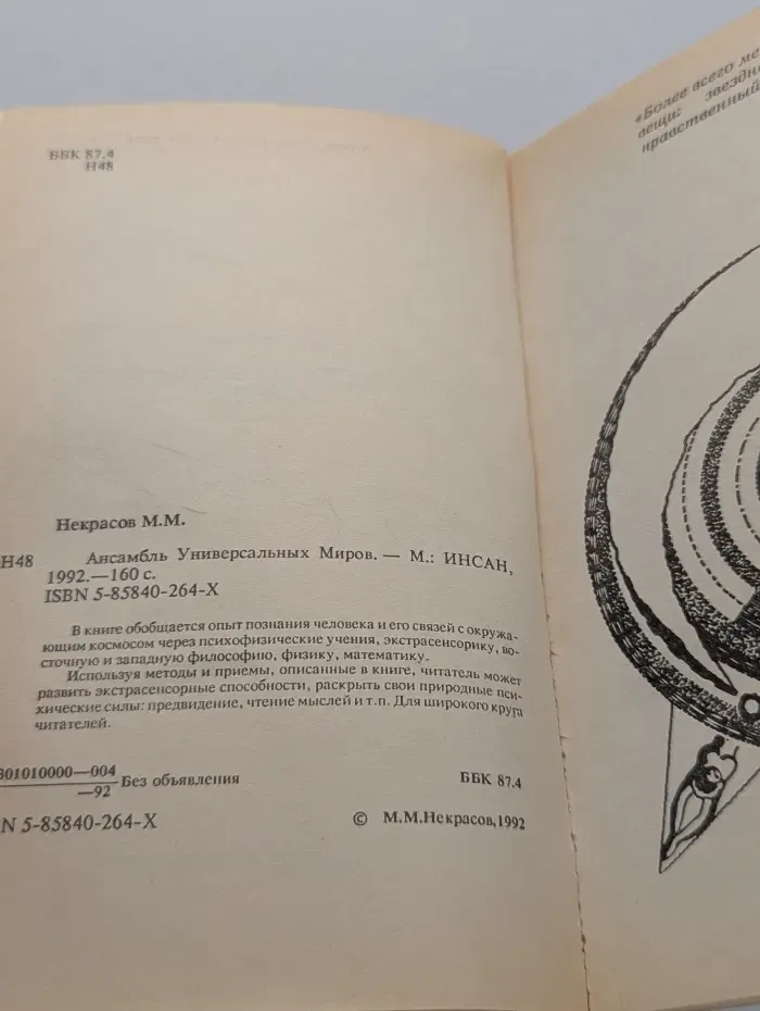 Ансамбль универсальных миров