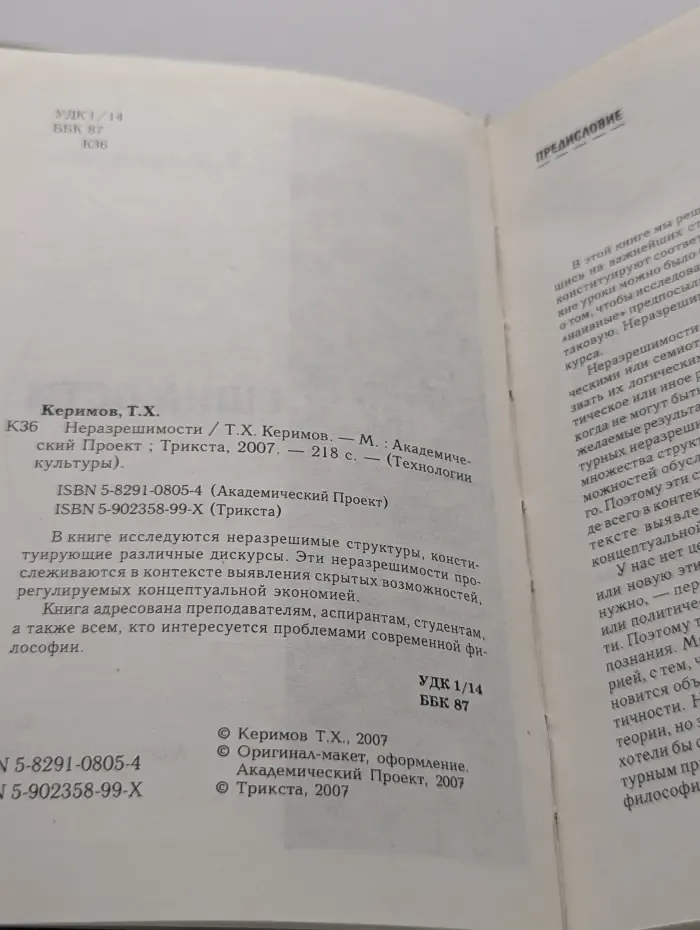 Технологии культуры. Неразрешимости