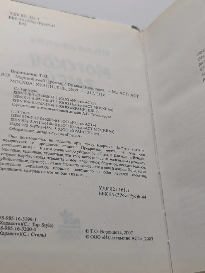 Морской змей