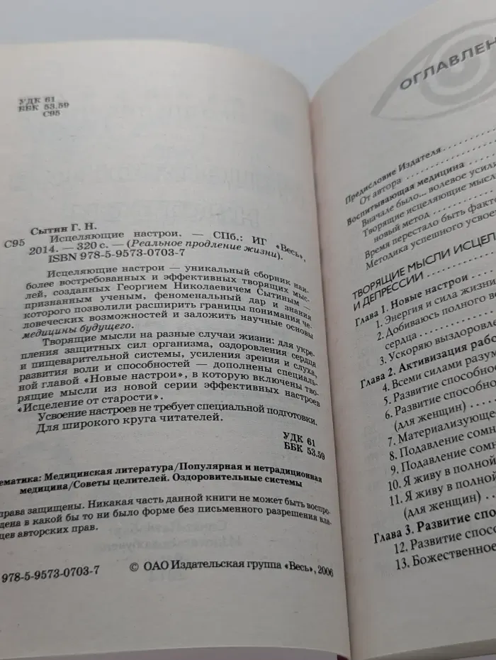 Реальное продление жизни. Исцеляющие настрои