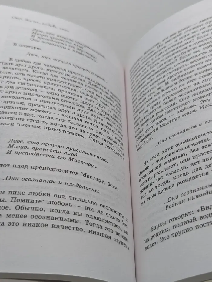 Ошо-классика. Жизнь. Любовь. Смех. Превращая жизнь в праздник