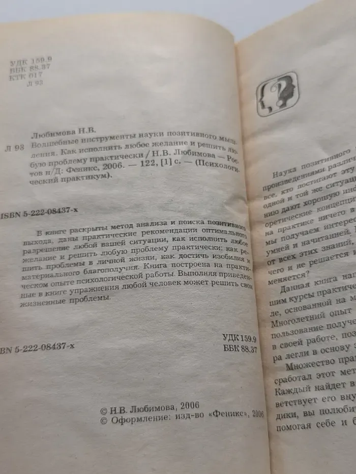Психологический практикум. Волшебные инструменты науки позитивного мышления. Как исполнить любое желание и решить любую проблему практически