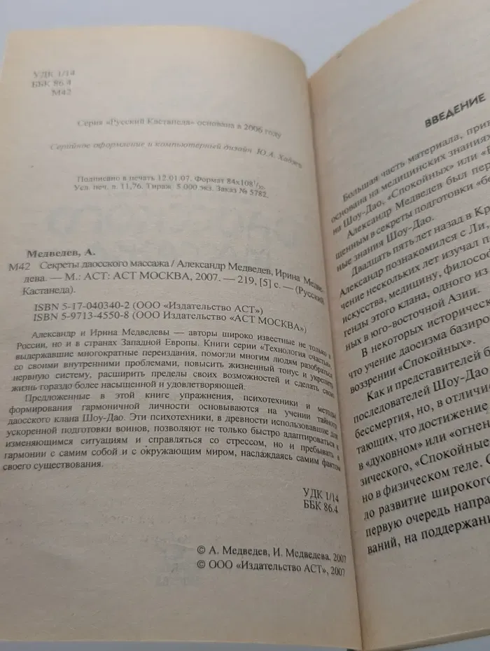 Секреты даосского массажа
