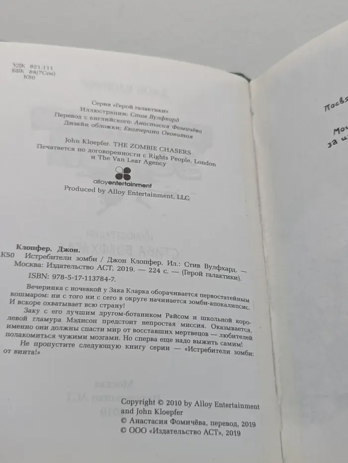 Герой галактики. Истребители зомби