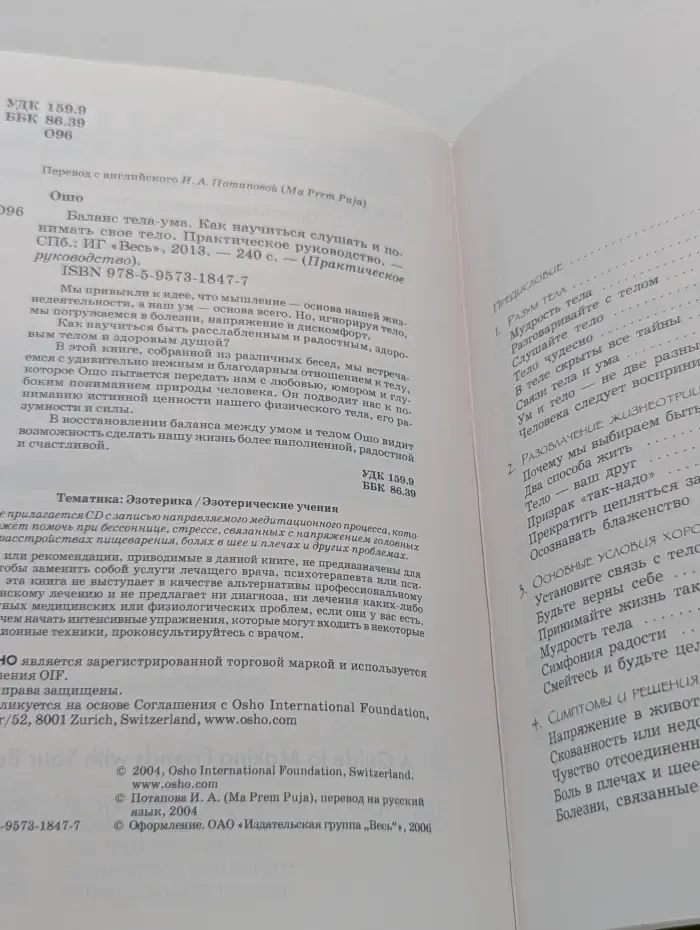 Практические руководство. Баланс тела-ума. Как научиться слушать и понимать свое тело. Практическое руководство