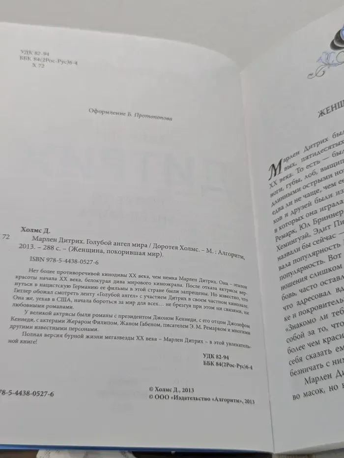 Женщина, покорившая мир. Марлен Дитрих. Голубой ангел мира