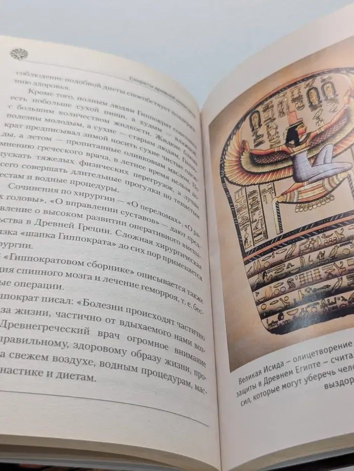 Терра мистика. Секреты древней медицины