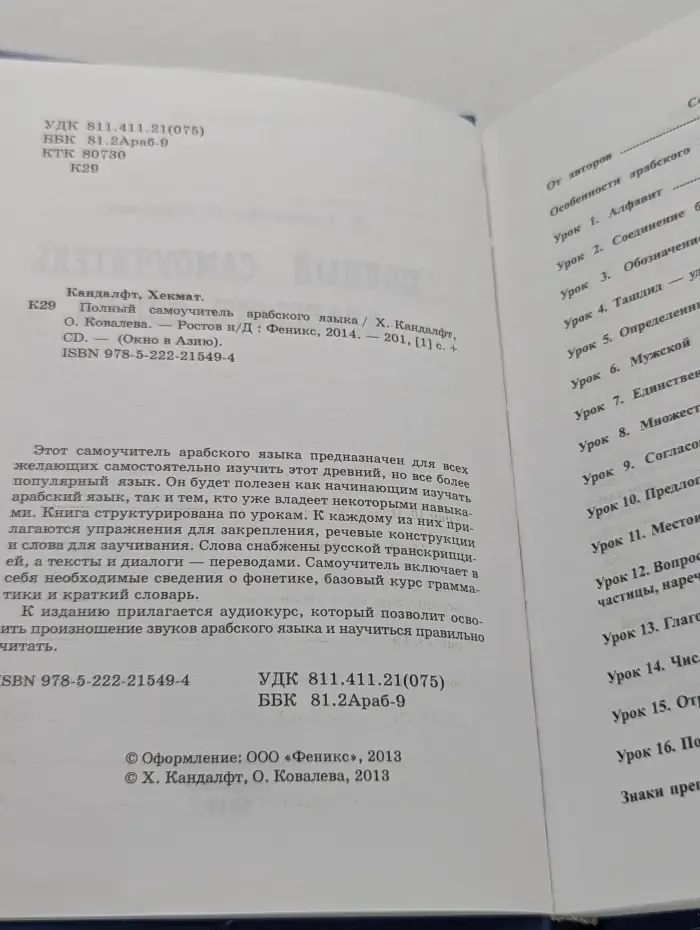 Окно в Азию. Полный самоучитель арабского языка