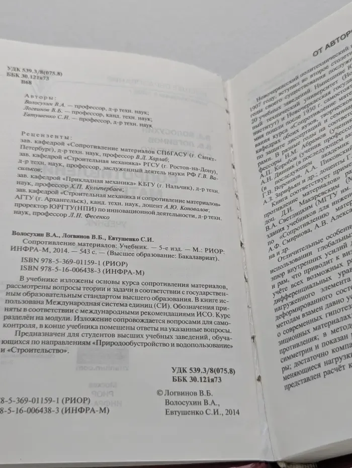 Высшее образование. Сопротивление материалов
